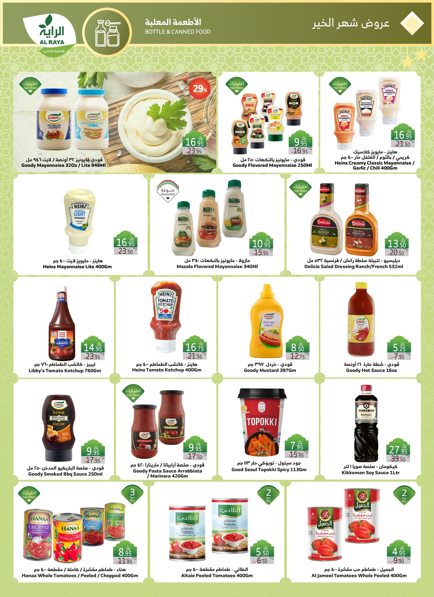 alraya offers from 12feb to 18feb 2025 عروض الراية من 12 فبراير حتى 18 فبراير 2025 صفحة رقم 16